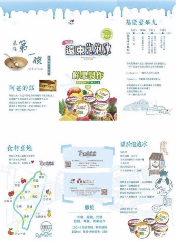 遠東泡泡冰花生口味  1杯6 0 元  10杯 5 0 0 元  【商品規格】：花生口味 130公克 / 杯  【保存方式】：冷凍 -18℃以下  【保存期限】：18個月  【產地】：台灣 
