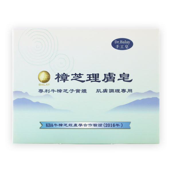 樟芝理膚皂-手工皂（120g/盒） 牛樟芝,手工皂,抑菌,肌膚敏感,異位性皮膚炎,紅癢,滋潤肌膚,子實體,專利KBA,牛皮癬