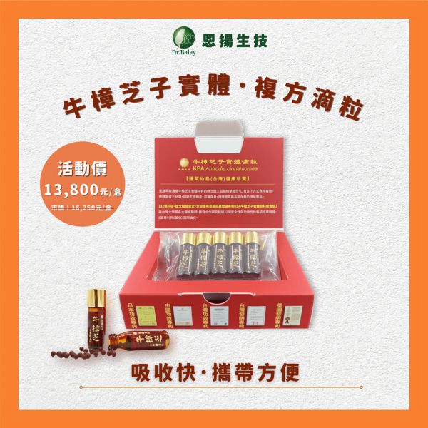 牛樟芝子實體複方滴粒（80粒/瓶、5瓶/盒） 恩揚,牛樟芝,子實體,滴粒,滴丸,牛樟芝功效,牛樟芝三萜類,牛樟芝菌絲體,牛樟芝子實體滴粒