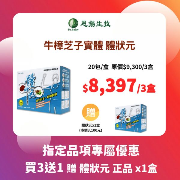 體狀元營養雙蛋白（20包/盒） 