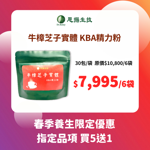 KBA精力粉(30包/袋，超值大包裝) 