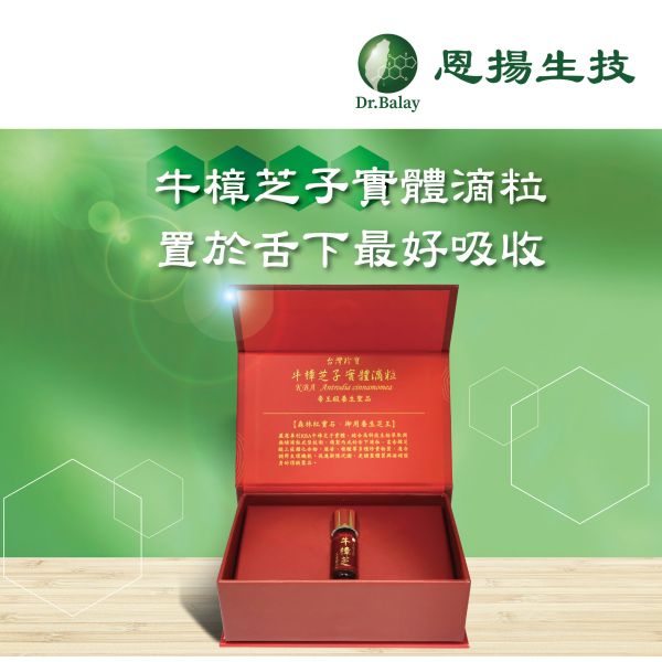牛樟芝子實體單方滴粒（100粒/瓶、1瓶/盒） 恩揚,牛樟芝,子實體,滴粒,滴丸,牛樟芝功效,牛樟芝三萜類,牛樟芝菌絲體,牛樟芝子實體滴粒