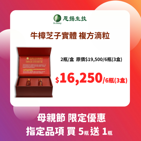 牛樟芝子實體複方滴粒（80粒/瓶、2瓶/盒） 恩揚,牛樟芝,子實體,滴粒,滴丸,牛樟芝功效,牛樟芝三萜類,牛樟芝菌絲體,牛樟芝子實體滴粒