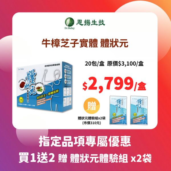 體狀元營養雙蛋白（20包/盒） 