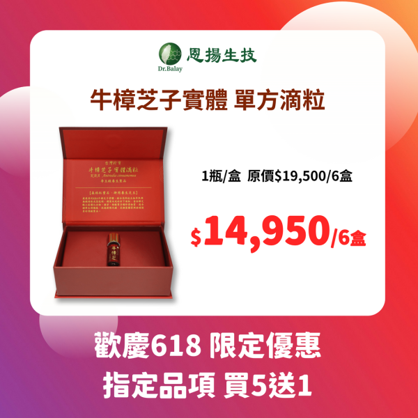牛樟芝子實體單方滴粒（100粒/瓶、1瓶/盒） 恩揚,牛樟芝,子實體,滴粒,滴丸,牛樟芝功效,牛樟芝三萜類,牛樟芝菌絲體,牛樟芝子實體滴粒