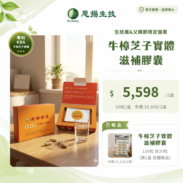【新包裝】牛樟芝子實體滋補膠囊（60粒/盒） 牛樟芝,子實體,滋補,牛樟芝功效,調整體質,牛樟芝三萜類,牛樟芝價格,牛樟芝子實體滋補膠囊