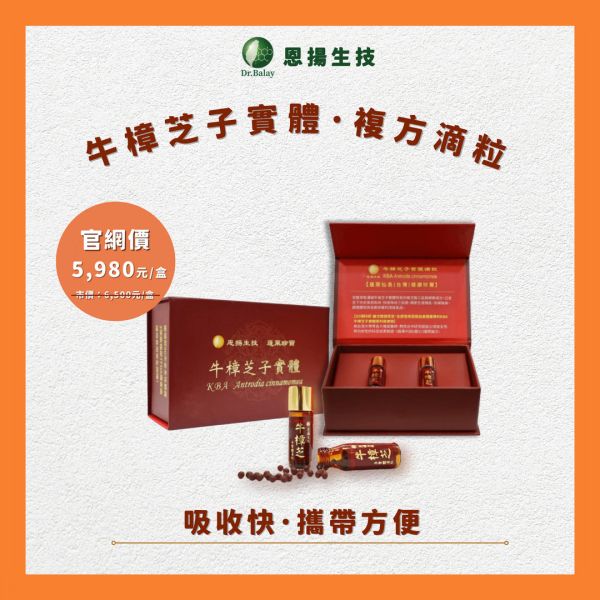 牛樟芝子實體複方滴粒（80粒/瓶、2瓶/盒） 恩揚,牛樟芝,子實體,滴粒,滴丸,牛樟芝功效,牛樟芝三萜類,牛樟芝菌絲體,牛樟芝子實體滴粒