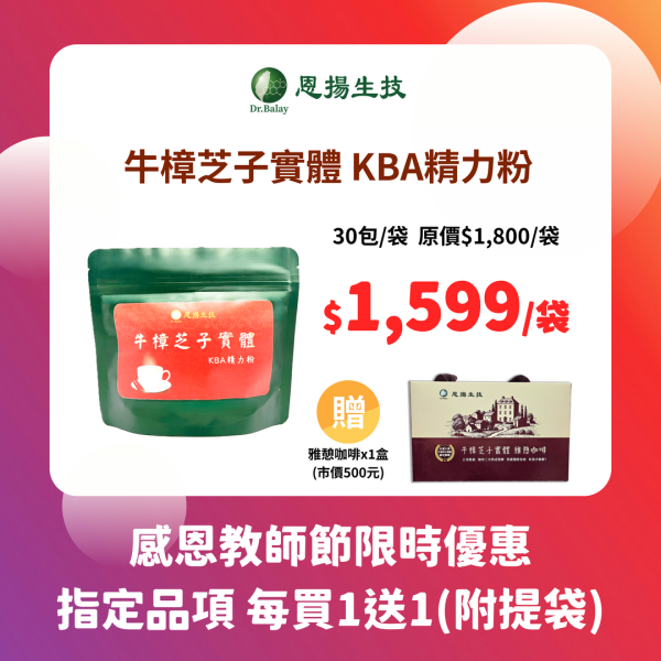 KBA精力粉(30包/袋，超值大包裝) 