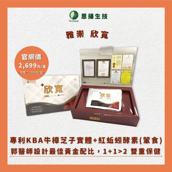 雅崇 欣寬(30粒/盒，葷食) 