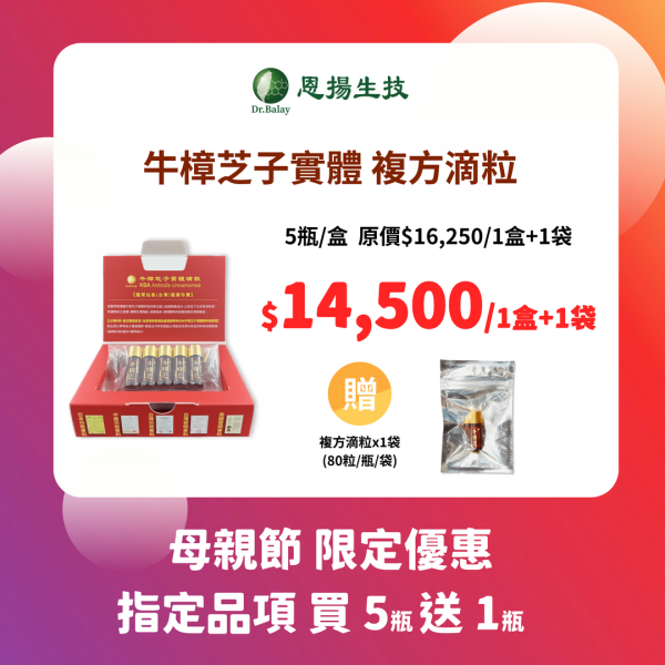牛樟芝子實體複方滴粒（80粒/瓶、5瓶/盒） 恩揚,牛樟芝,子實體,滴粒,滴丸,牛樟芝功效,牛樟芝三萜類,牛樟芝菌絲體,牛樟芝子實體滴粒