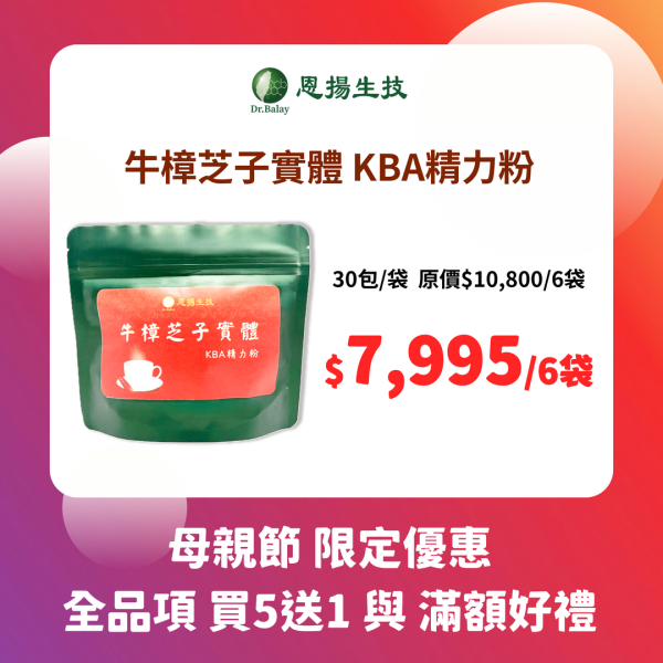 KBA精力粉(30包/袋，超值大包裝) 