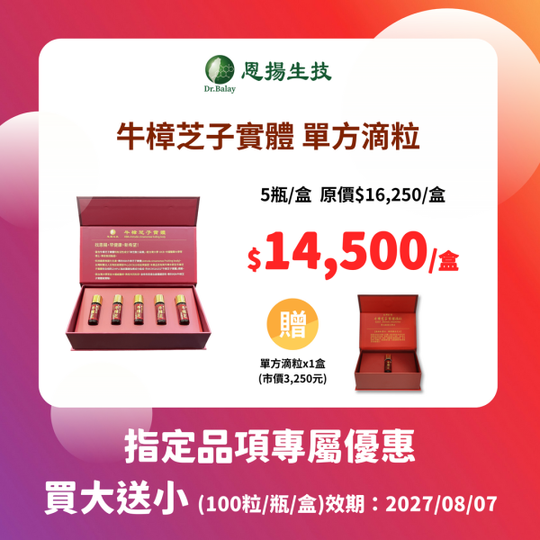 牛樟芝子實體單方滴粒（100粒/瓶、5瓶/盒） 恩揚,牛樟芝,子實體,滴粒,滴丸,牛樟芝功效,牛樟芝三萜類,牛樟芝菌絲體,牛樟芝子實體滴粒