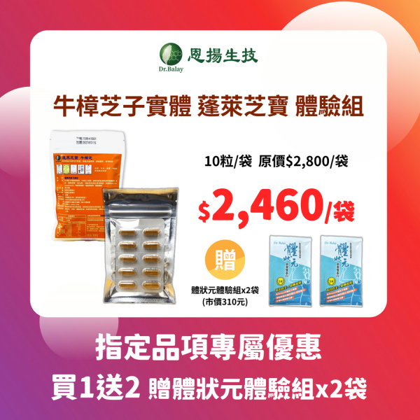 蓬萊芝寶 牛樟芝（30顆/盒） 牛樟芝,子實體,蓬萊芝寶,牛樟芝功效,高倍濃縮,牛樟芝三萜類,牛樟芝價格,最頂級