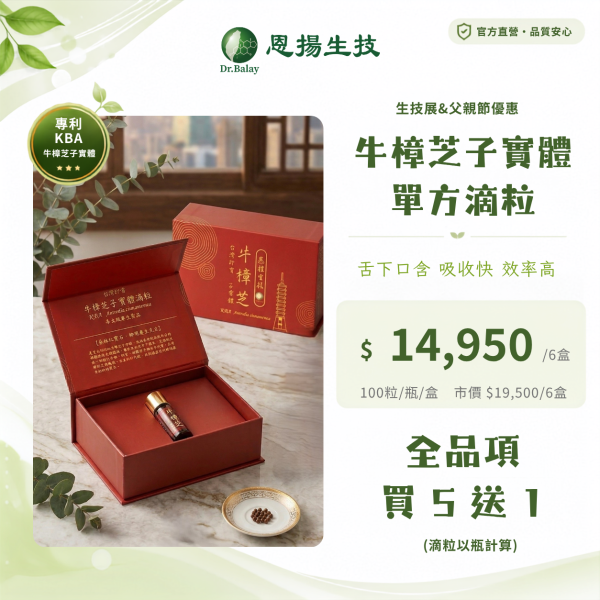 牛樟芝子實體單方滴粒（100粒/瓶、1瓶/盒） 恩揚,牛樟芝,子實體,滴粒,滴丸,牛樟芝功效,牛樟芝三萜類,牛樟芝菌絲體,牛樟芝子實體滴粒