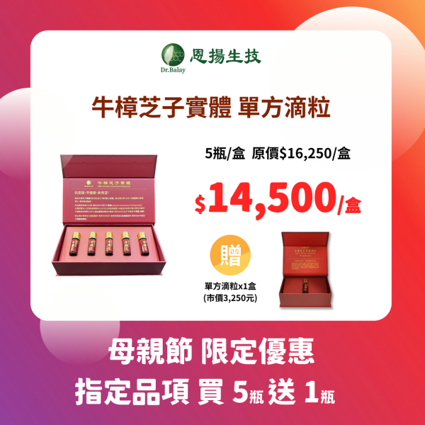 牛樟芝子實體單方滴粒（100粒/瓶、5瓶/盒） 恩揚,牛樟芝,子實體,滴粒,滴丸,牛樟芝功效,牛樟芝三萜類,牛樟芝菌絲體,牛樟芝子實體滴粒