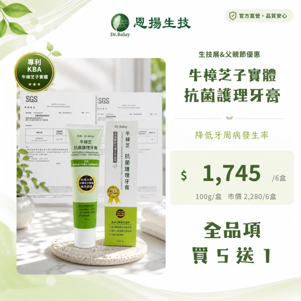 牛樟芝抗菌護理牙膏（100g/盒） 牛樟芝,牙膏,抗菌,牙周病,牙齦發炎,牙齦腫,牙周炎,牛樟芝抗菌護理牙膏