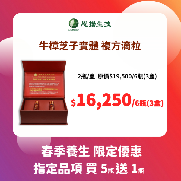 牛樟芝子實體複方滴粒（80粒/瓶、2瓶/盒） 恩揚,牛樟芝,子實體,滴粒,滴丸,牛樟芝功效,牛樟芝三萜類,牛樟芝菌絲體,牛樟芝子實體滴粒