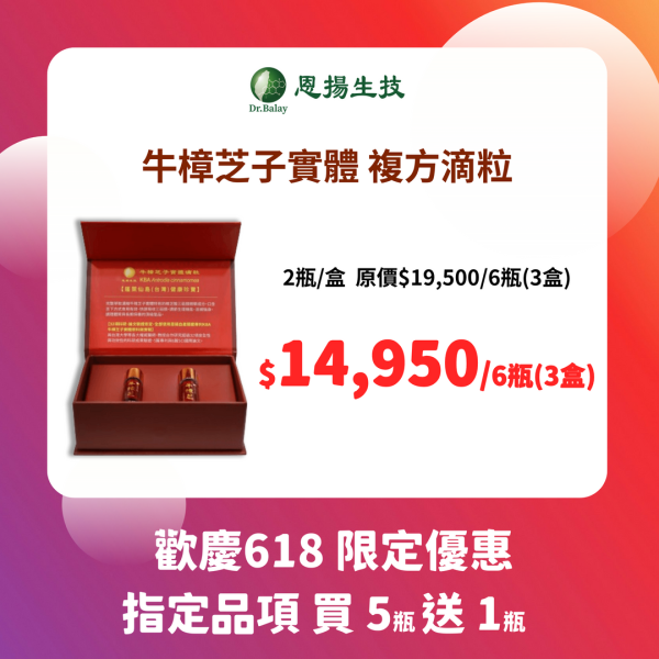 牛樟芝子實體複方滴粒（80粒/瓶、2瓶/盒） 恩揚,牛樟芝,子實體,滴粒,滴丸,牛樟芝功效,牛樟芝三萜類,牛樟芝菌絲體,牛樟芝子實體滴粒