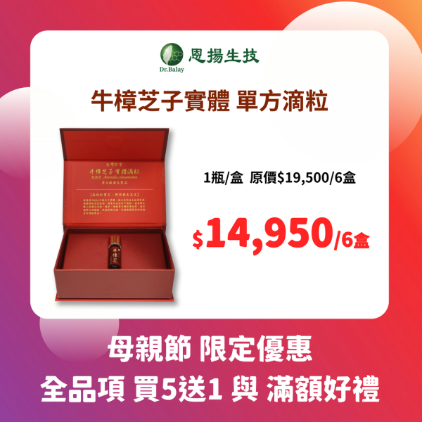 牛樟芝子實體單方滴粒（100粒/瓶、1瓶/盒） 恩揚,牛樟芝,子實體,滴粒,滴丸,牛樟芝功效,牛樟芝三萜類,牛樟芝菌絲體,牛樟芝子實體滴粒