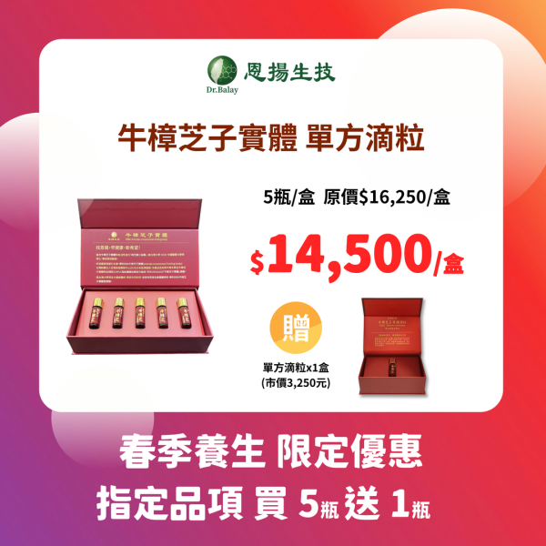 牛樟芝子實體單方滴粒（100粒/瓶、5瓶/盒） 恩揚,牛樟芝,子實體,滴粒,滴丸,牛樟芝功效,牛樟芝三萜類,牛樟芝菌絲體,牛樟芝子實體滴粒