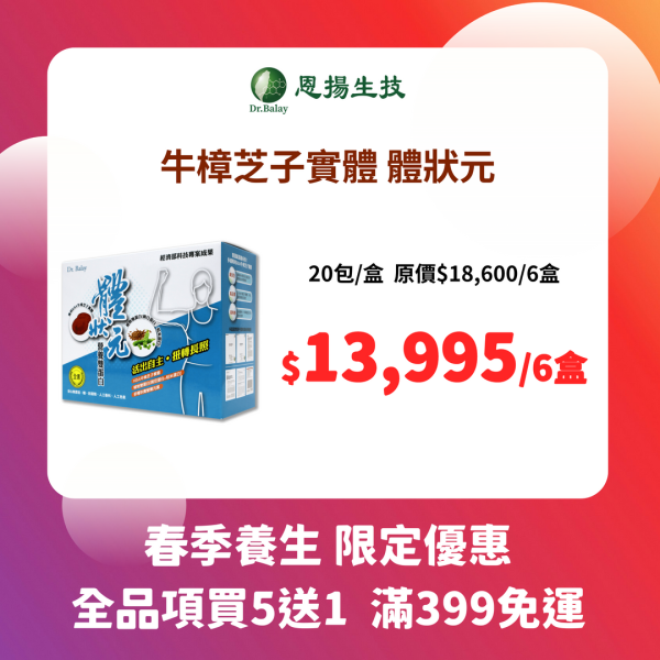 體狀元營養雙蛋白（20包/盒） 