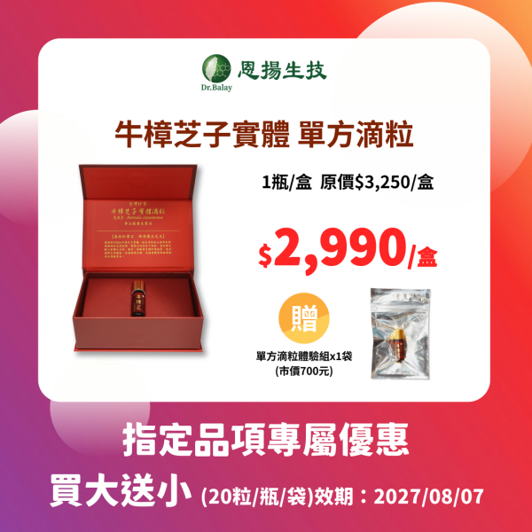 牛樟芝子實體單方滴粒(100粒/瓶、1瓶/盒) 恩揚,牛樟芝,子實體,滴粒,滴丸,牛樟芝功效,牛樟芝三萜類,牛樟芝菌絲體,牛樟芝子實體滴粒