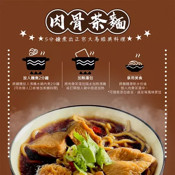 試蔬看｜肉骨茶湯麵 個人獨享包 