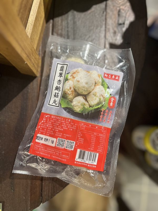 和昌素食｜翡翠杏鮑菇丸270g 