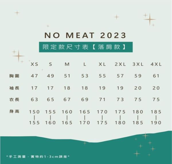 無肉活動限定款｜未來（綠） 
