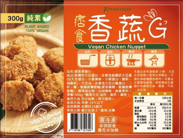痞食維根｜香蔬G 