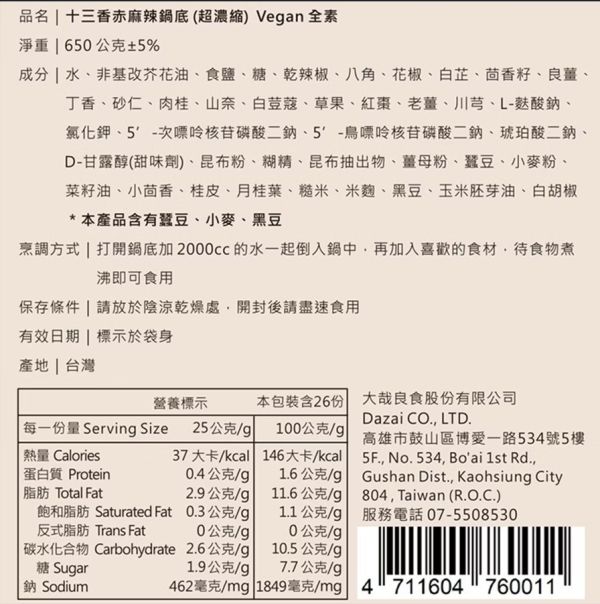 大哉良食｜十三香赤麻辣鍋底 650g 