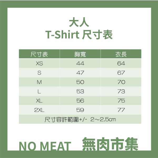 無肉經典款｜白色 