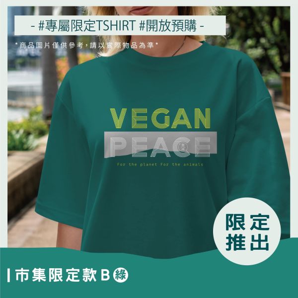 無肉活動限定款｜和平（綠色） 