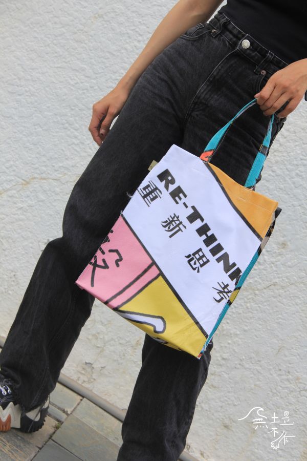 無垃不作｜我很聰明 手提袋 