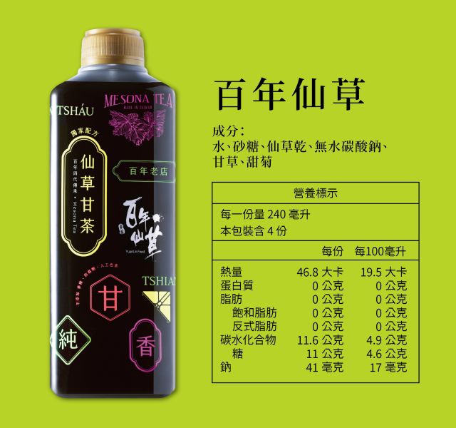 大苑子｜百年仙草 仙草甘茶 