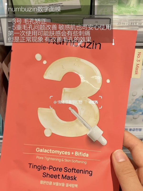 numbuzin3號-毛孔面膜 