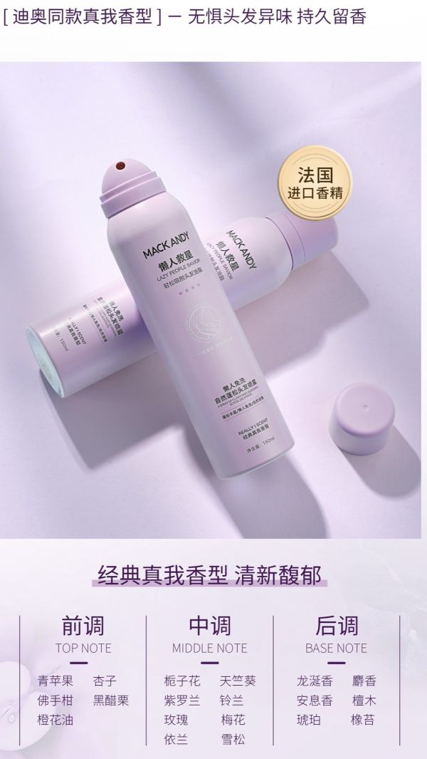 瑪可安迪乾洗髮噴霧 