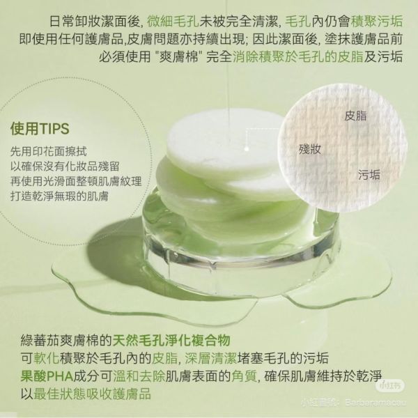 Sungboon Editor 綠番茄 毛孔精華/綠番茄棉片 