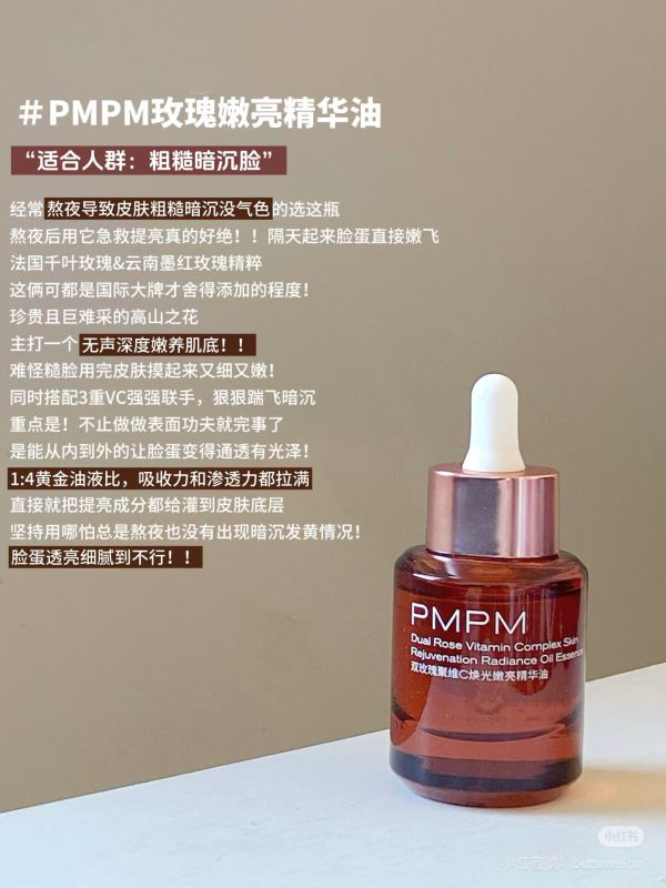 PMPM 雙玫瑰聚維C煥光嫩亮精華油3.0 
