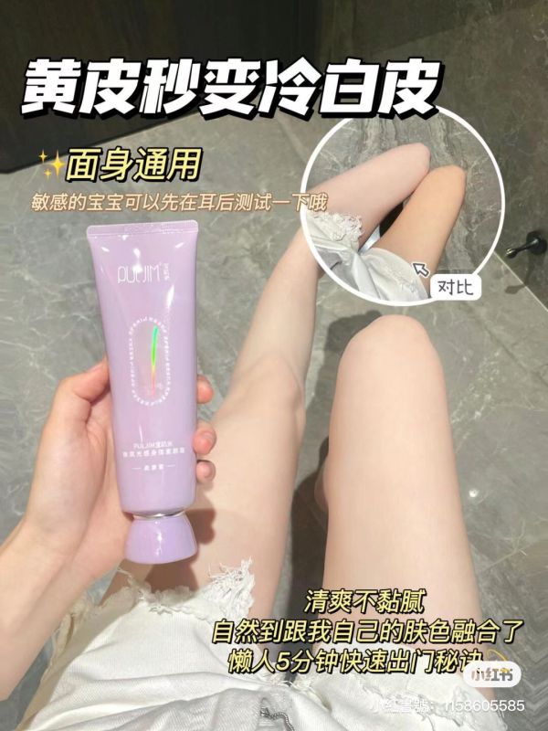 寶玑米臉部/身體素顏霜 