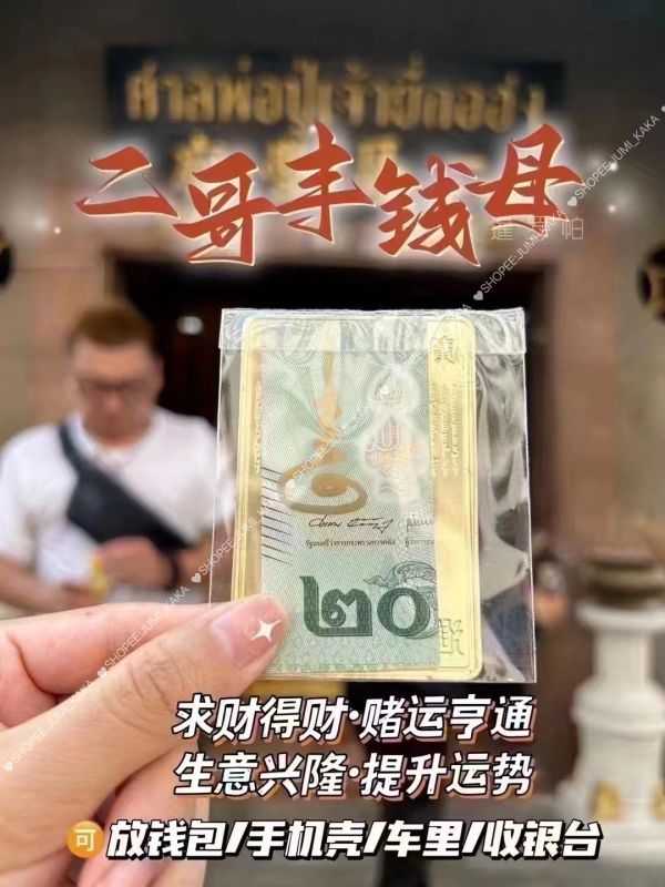 泰國供請♡八條經文/錢母 