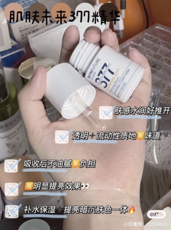 痘印殺手♡肌膚未來377嫩白精華液 