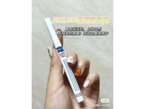 臥蠶筆始祖♡HOLIKA液體臥蠶筆‼️ 