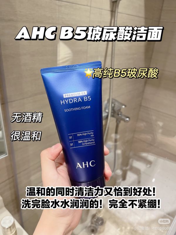 Ahc-B5玻尿酸洗面乳 