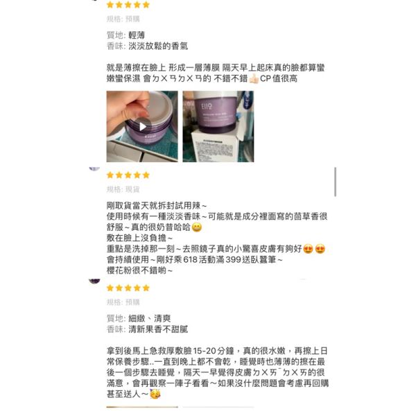 蛋殼肌♡EIIO睡眠面膜 