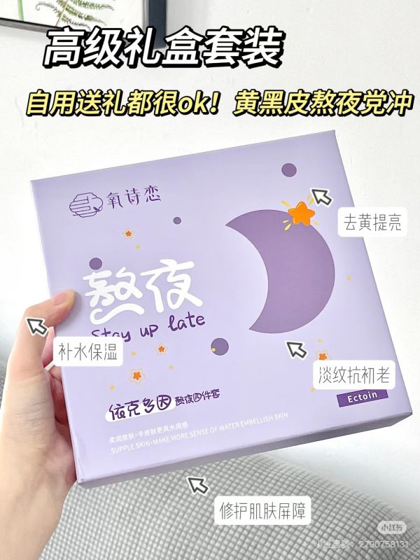 氧詩戀熬夜禮盒 