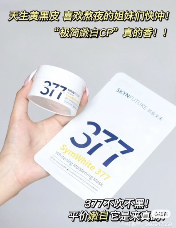 女鬼面霜♡肌膚未來377嫩白面霜 