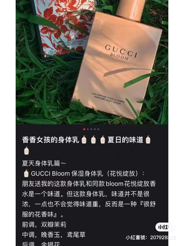 GUCCI BLOOM身體乳 