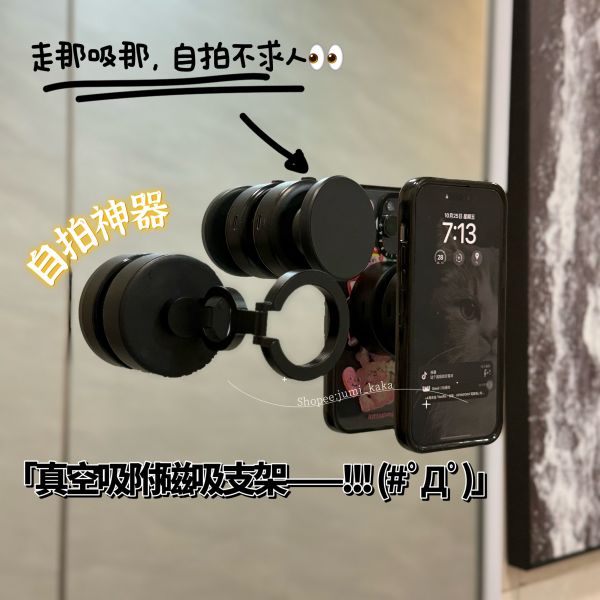 真空吸附♡磁吸手機支架 
