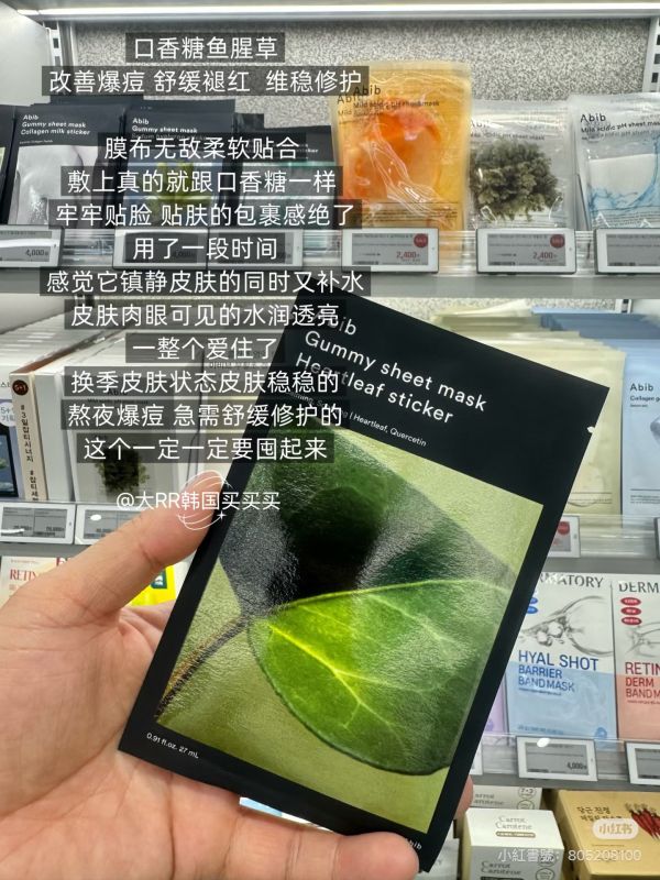 豆肌修復-Abib口香糖魚腥草面膜 